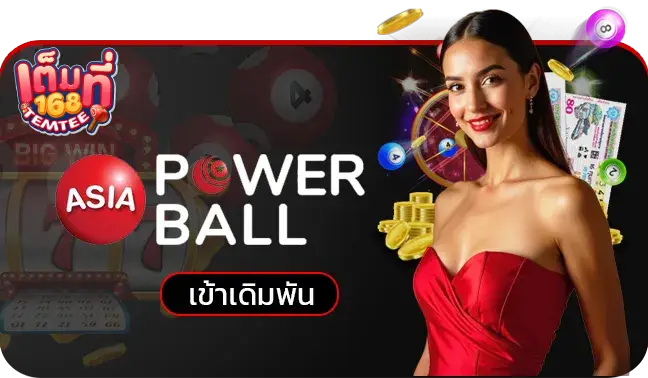 เต็มที่168